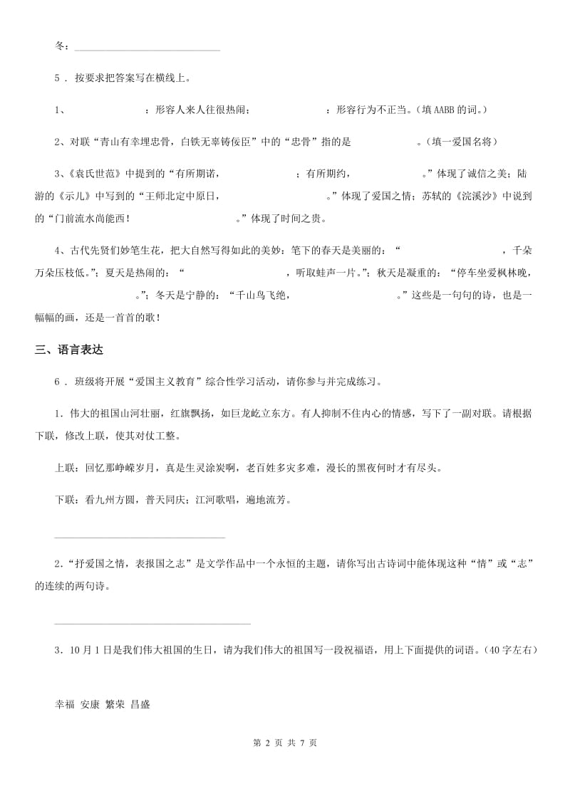 陕西省六年级下册期末模拟测试语文试卷（二）_第2页