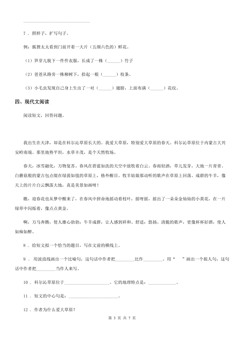 陕西省六年级下册期末模拟测试语文试卷（二）_第3页