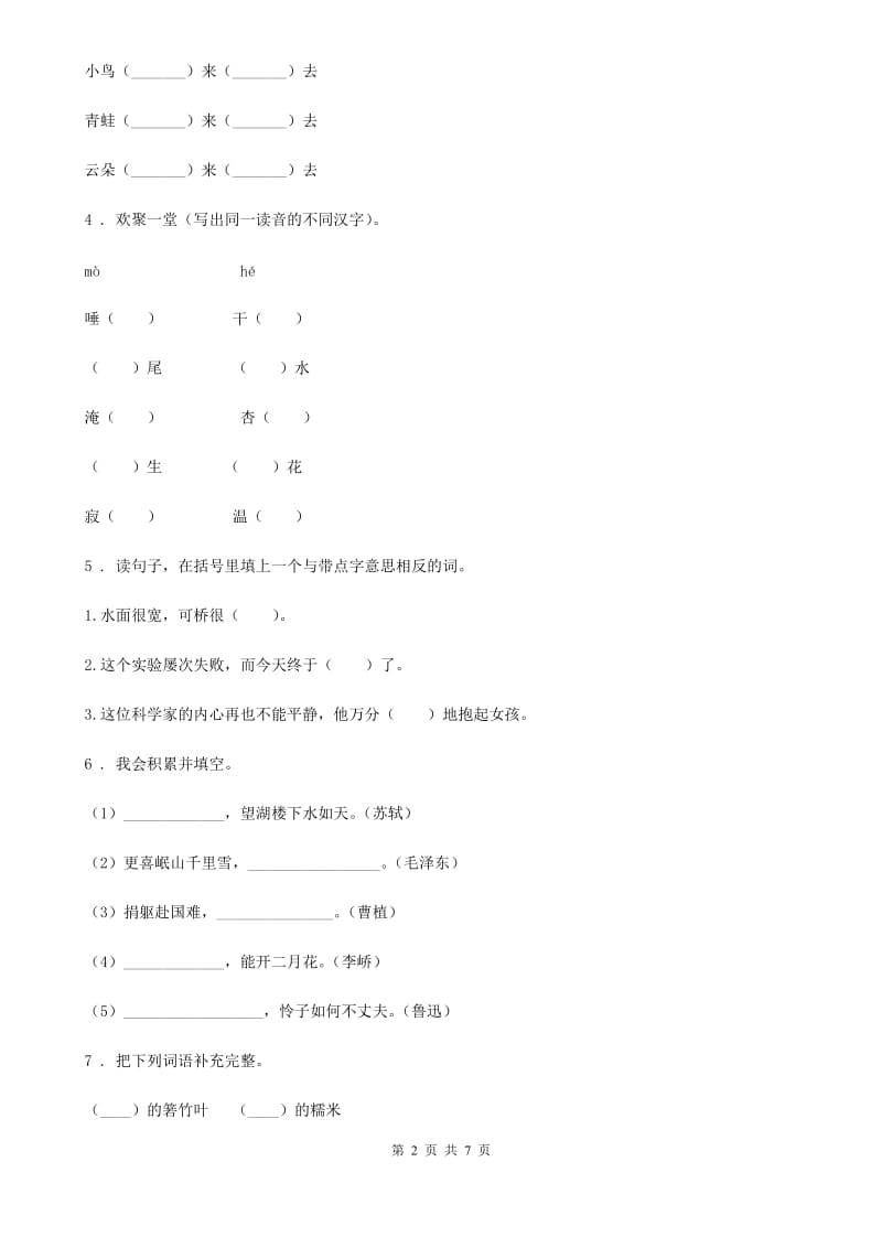 2020版部编版语文一年级下册第四单元测试卷D卷_第2页