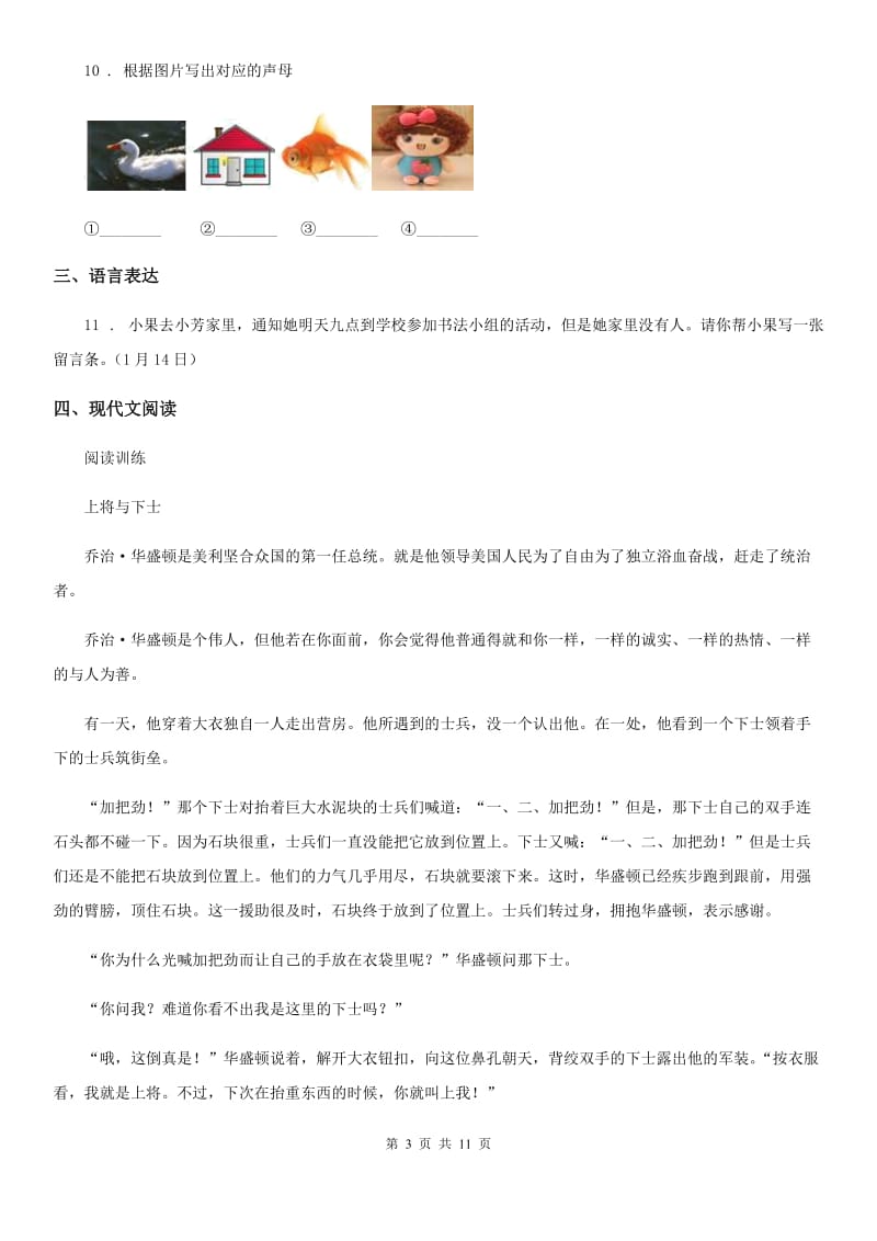 2019-2020学年人教版小升初全真模拟测试语文试卷(十二)(I)卷.doc_第3页