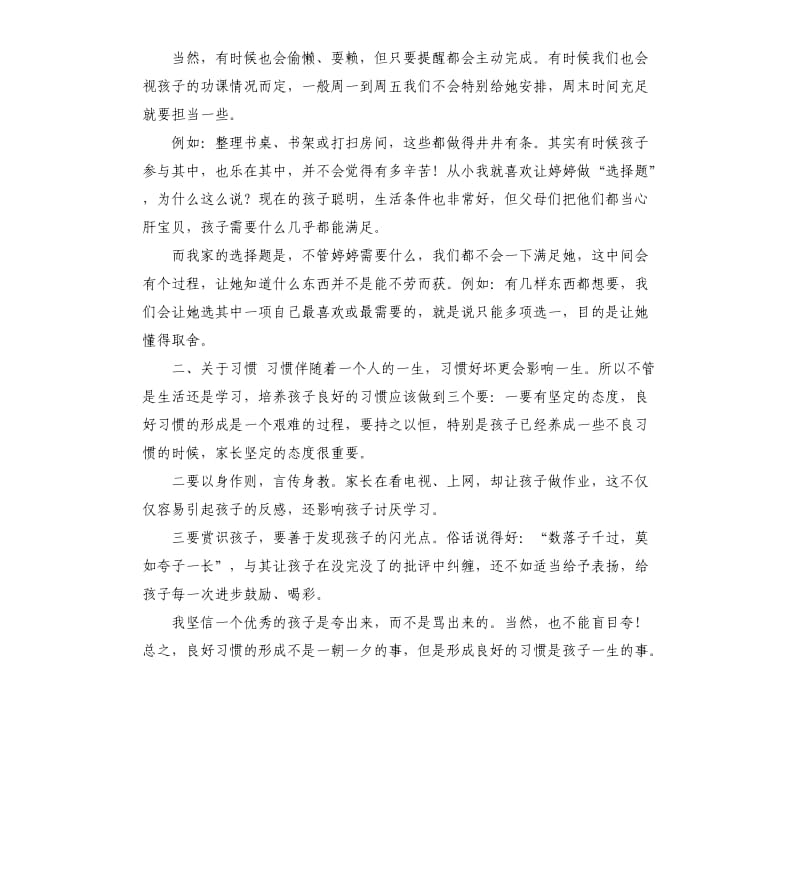 幼儿园家长简短发言稿 .docx_第2页