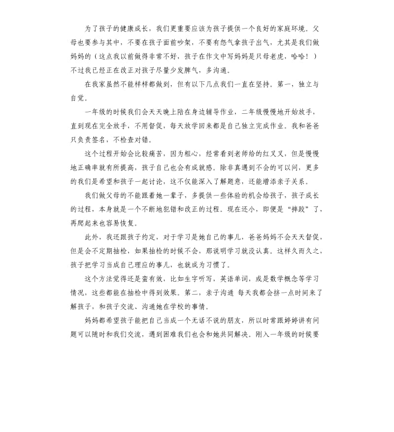 幼儿园家长简短发言稿 .docx_第3页