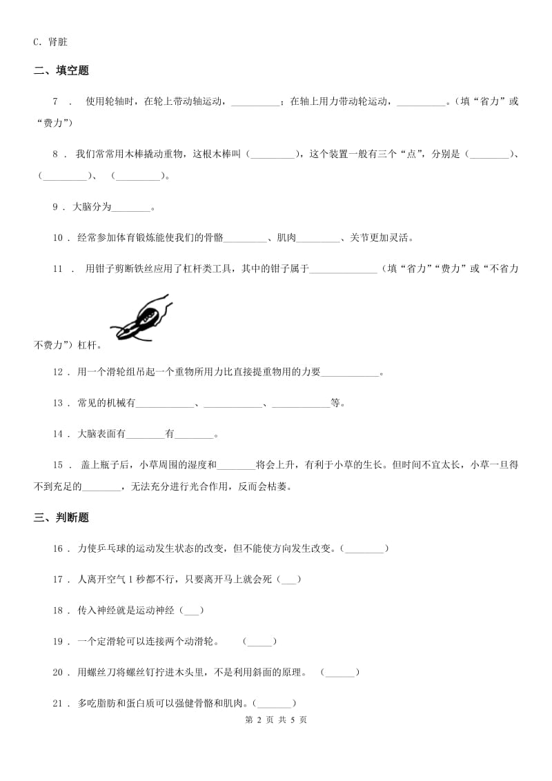 四川省2019-2020学年度五年级下册期中考试科学试卷（I）卷（模拟）_第2页