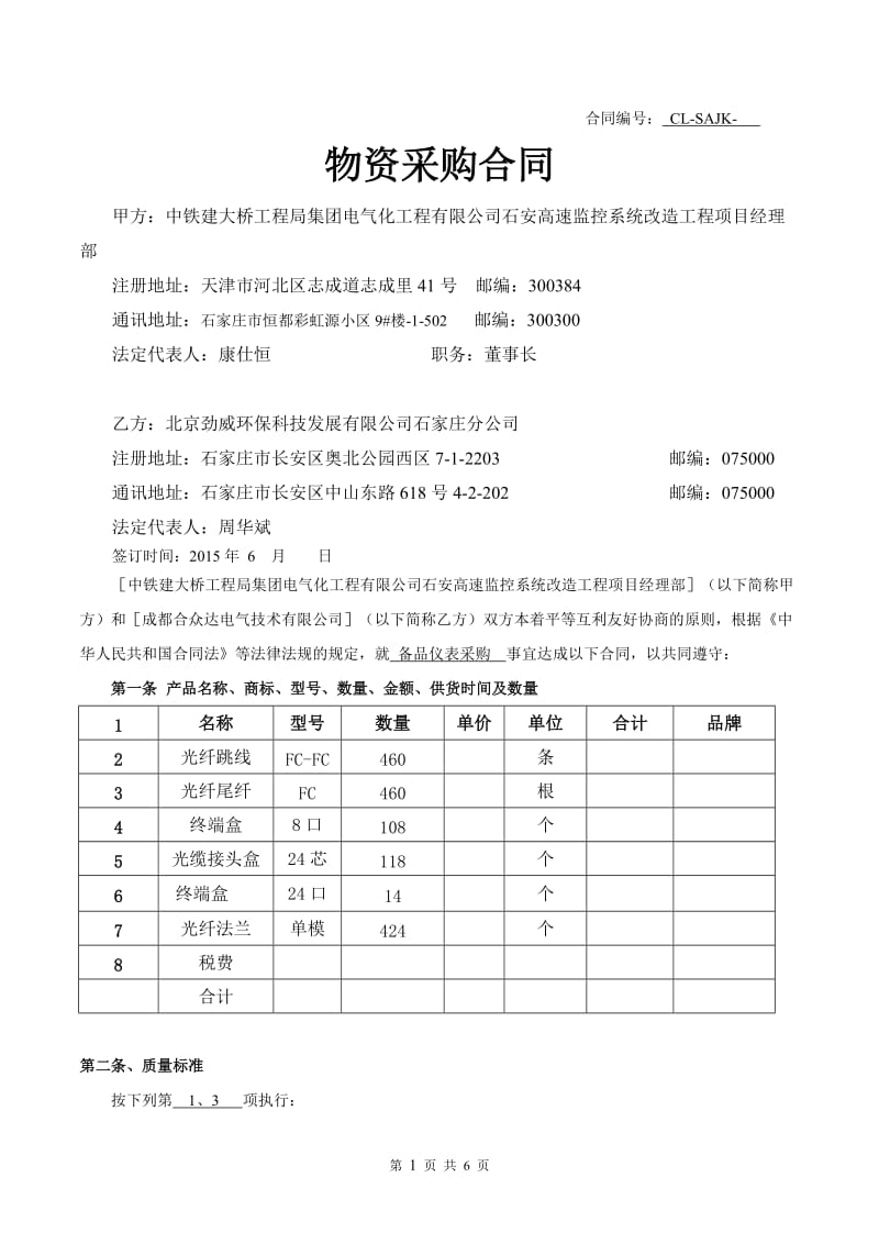 监控采购合同设备加配_第2页