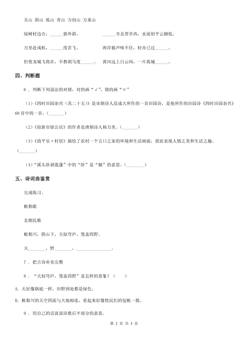 陕西省2019版五年级语文下册1 古诗三首练习卷C卷_第2页