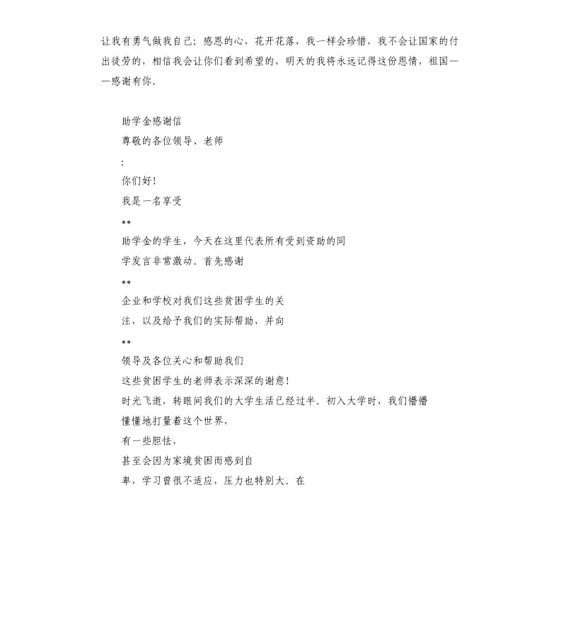 助学金感谢发言稿 .docx_第2页