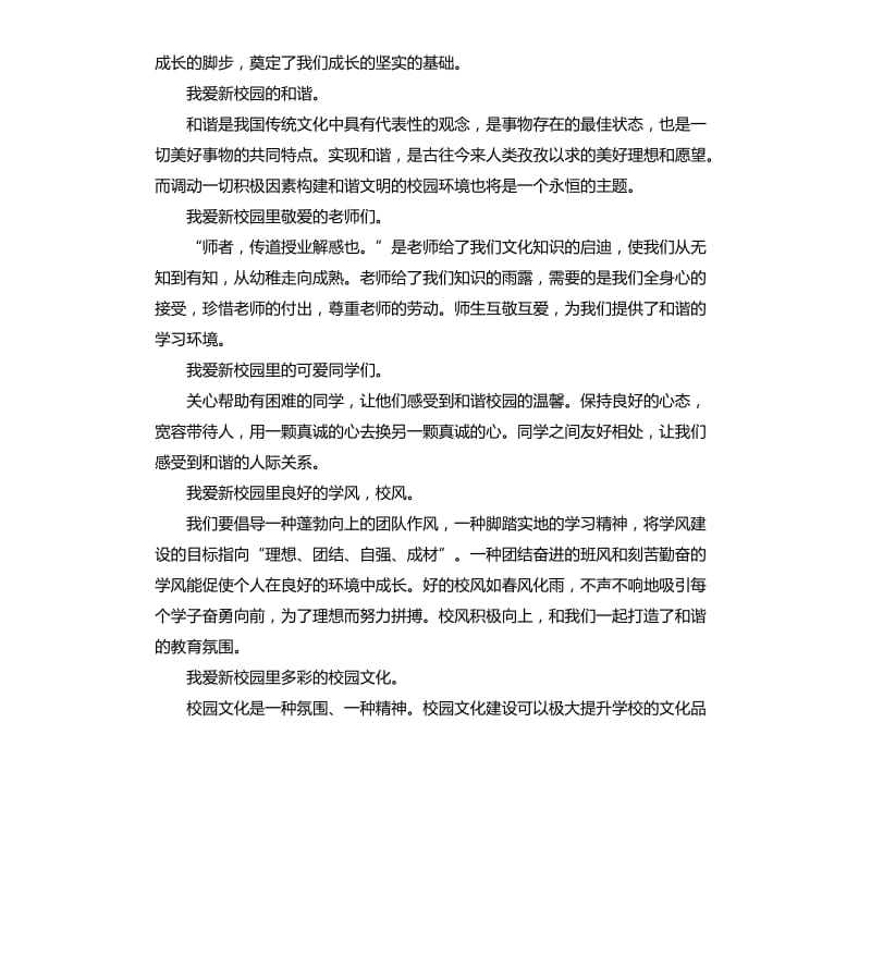 我爱我的学生演讲稿 .docx_第2页