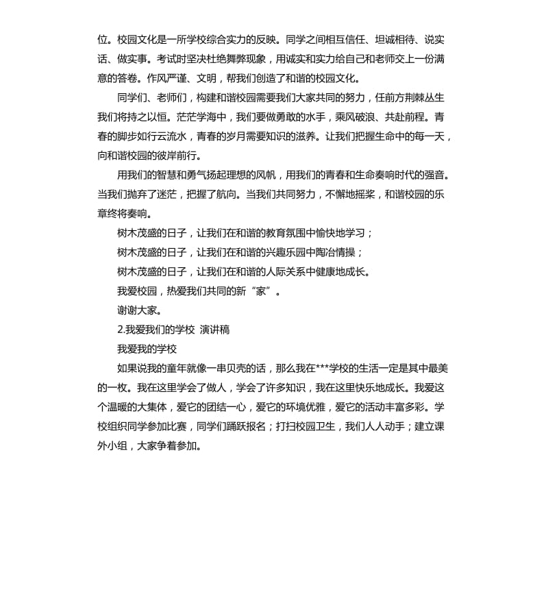 我爱我的学生演讲稿 .docx_第3页