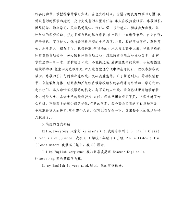 字少的小学生自我评价 .docx_第2页