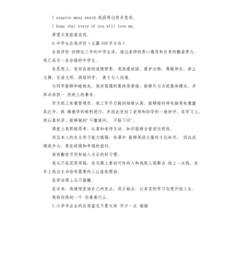 字少的小学生自我评价 .docx_第3页