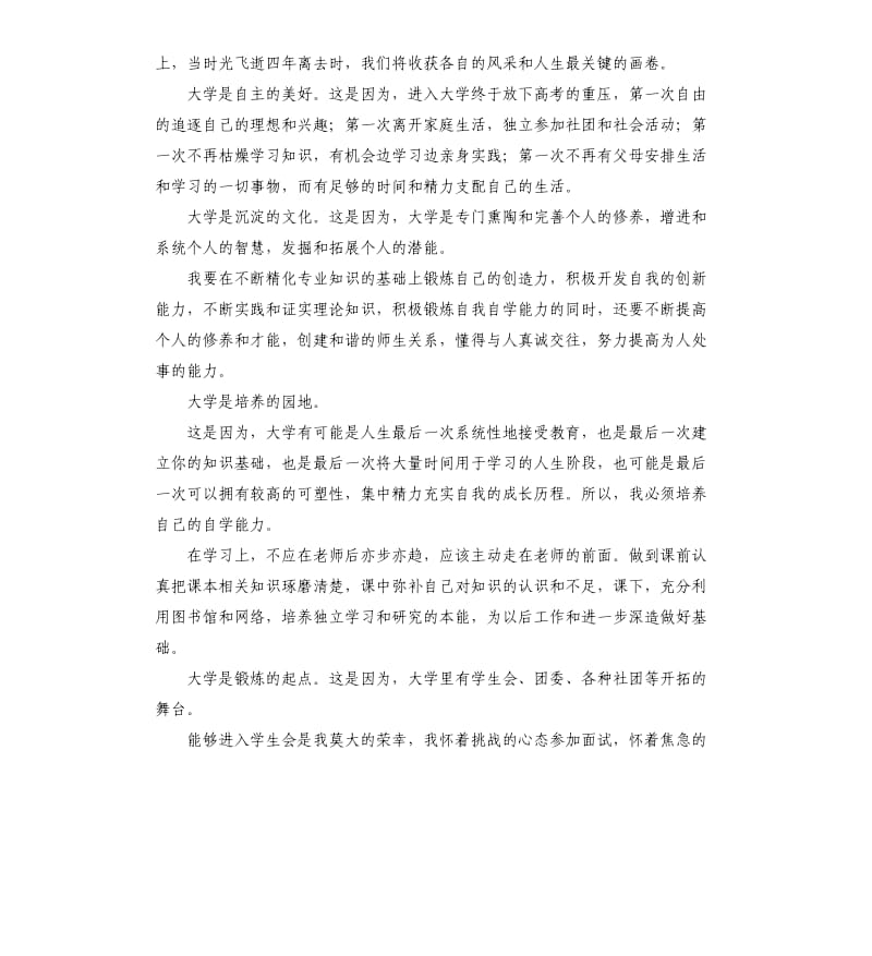 演讲稿我的大学 .docx_第2页