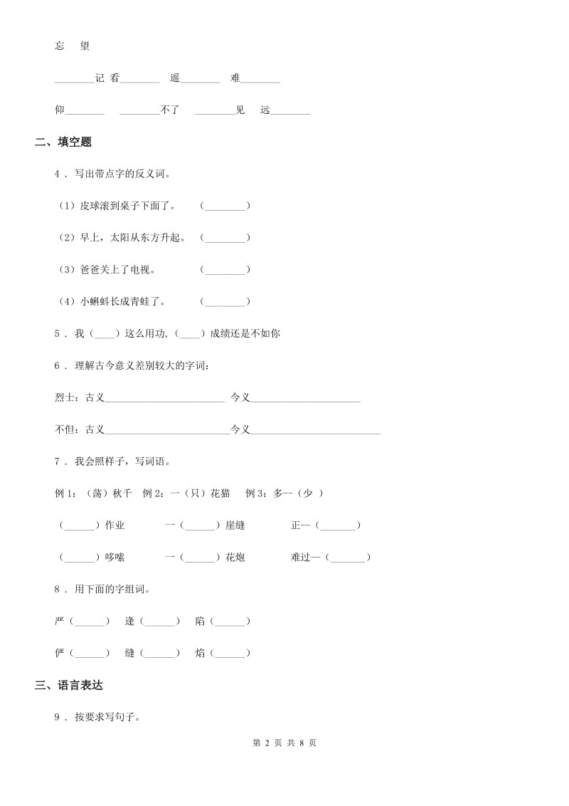 沈阳市2020版六年级下册小升初模拟测试语文试卷（6）A卷_第2页