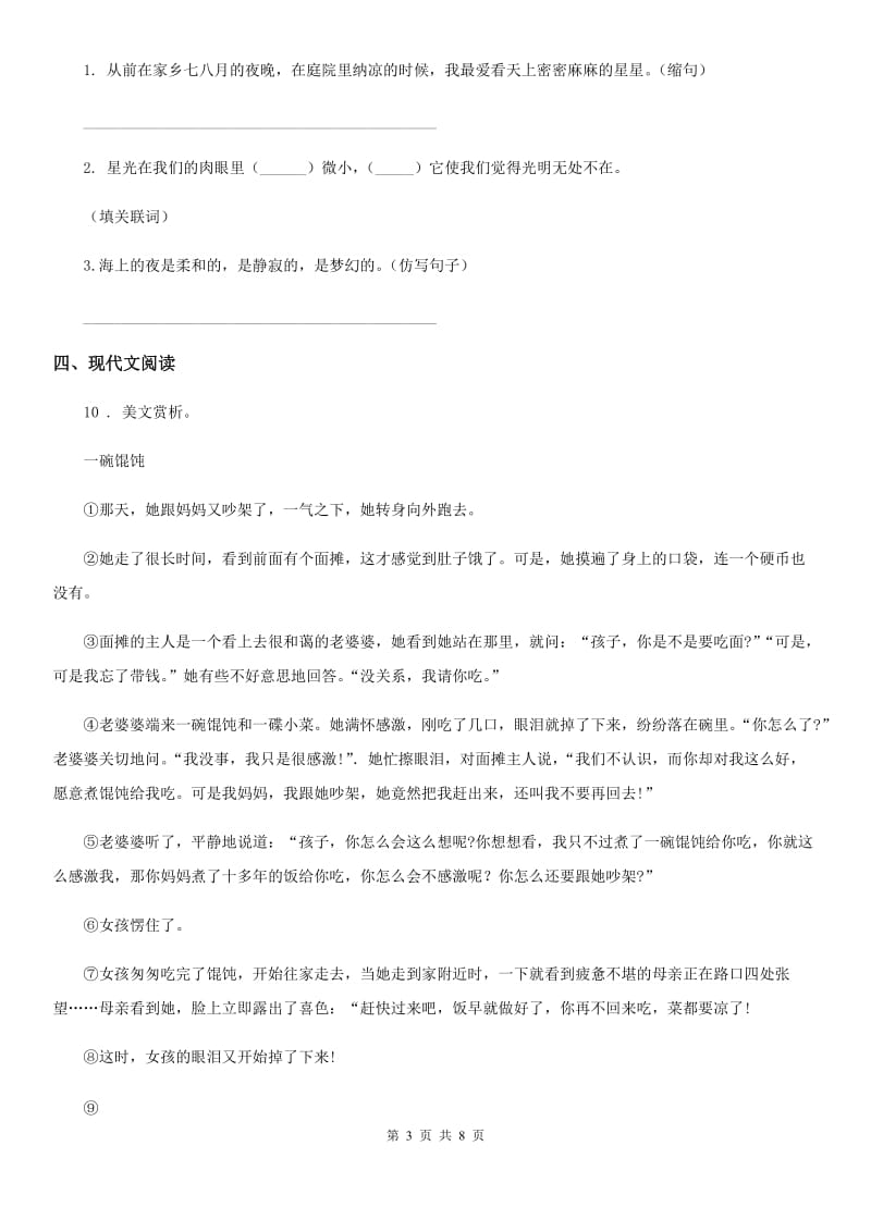 沈阳市2020版六年级下册小升初模拟测试语文试卷（6）A卷_第3页