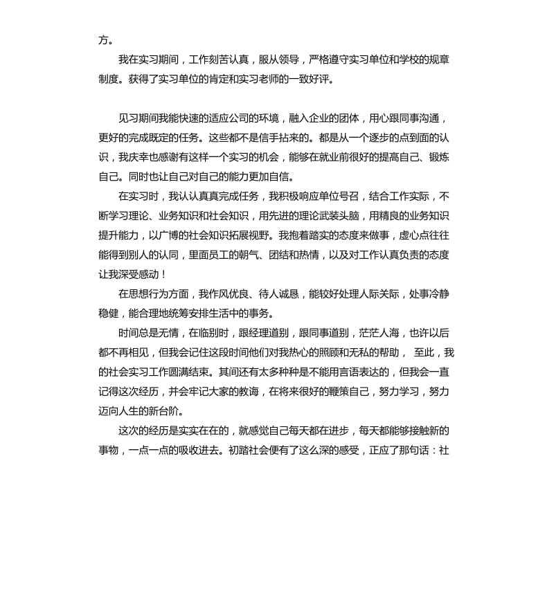 实训报告自我总结 .docx_第2页