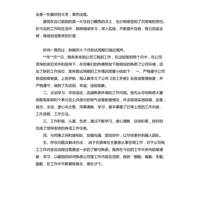 实训报告自我总结 .docx_第3页