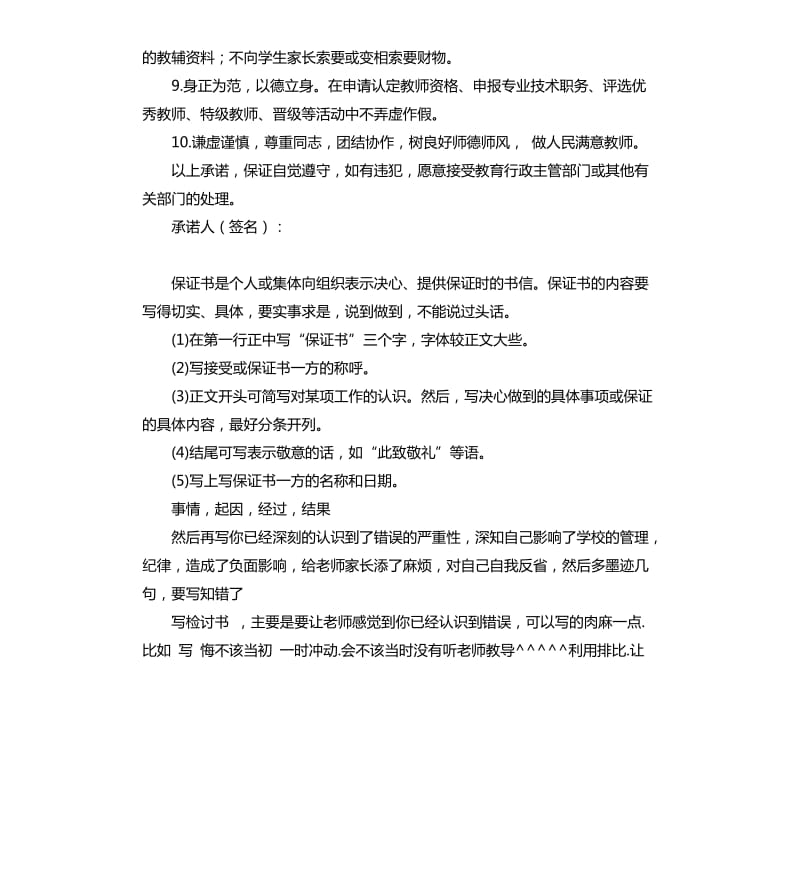 教师个人工作承诺书 .docx_第2页