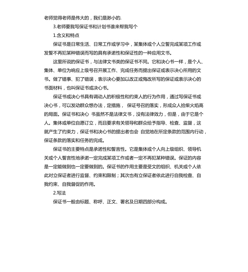 教师个人工作承诺书 .docx_第3页