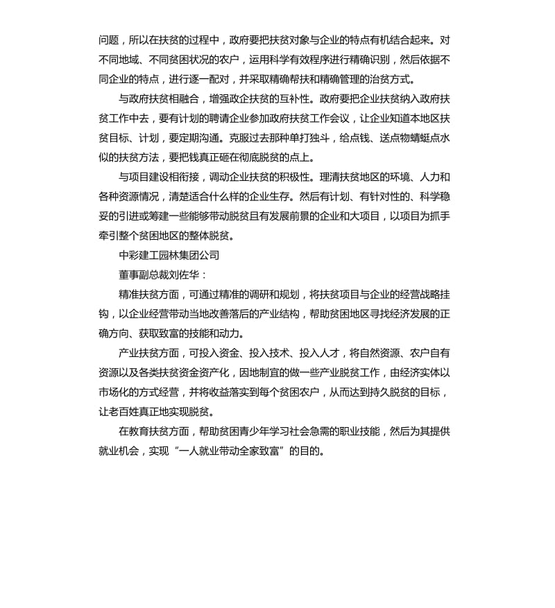 企业带动脱贫情况说明 .docx_第2页