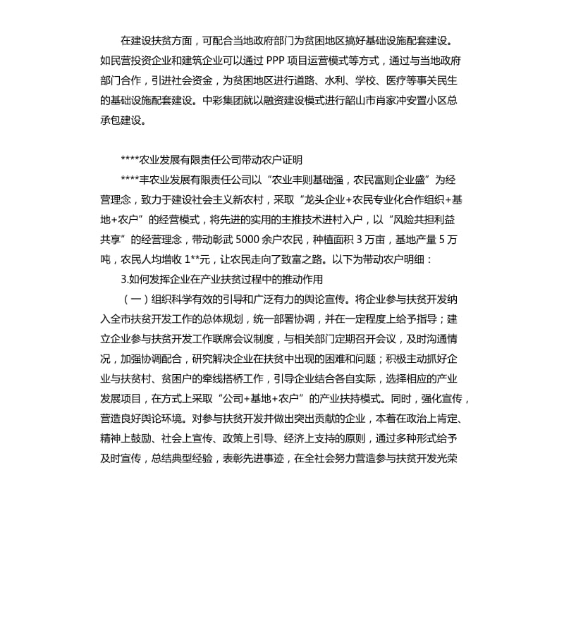 企业带动脱贫情况说明 .docx_第3页