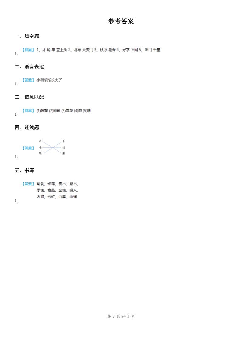 长春市2019-2020学年二年级下册语文园地四练习卷B卷_第3页