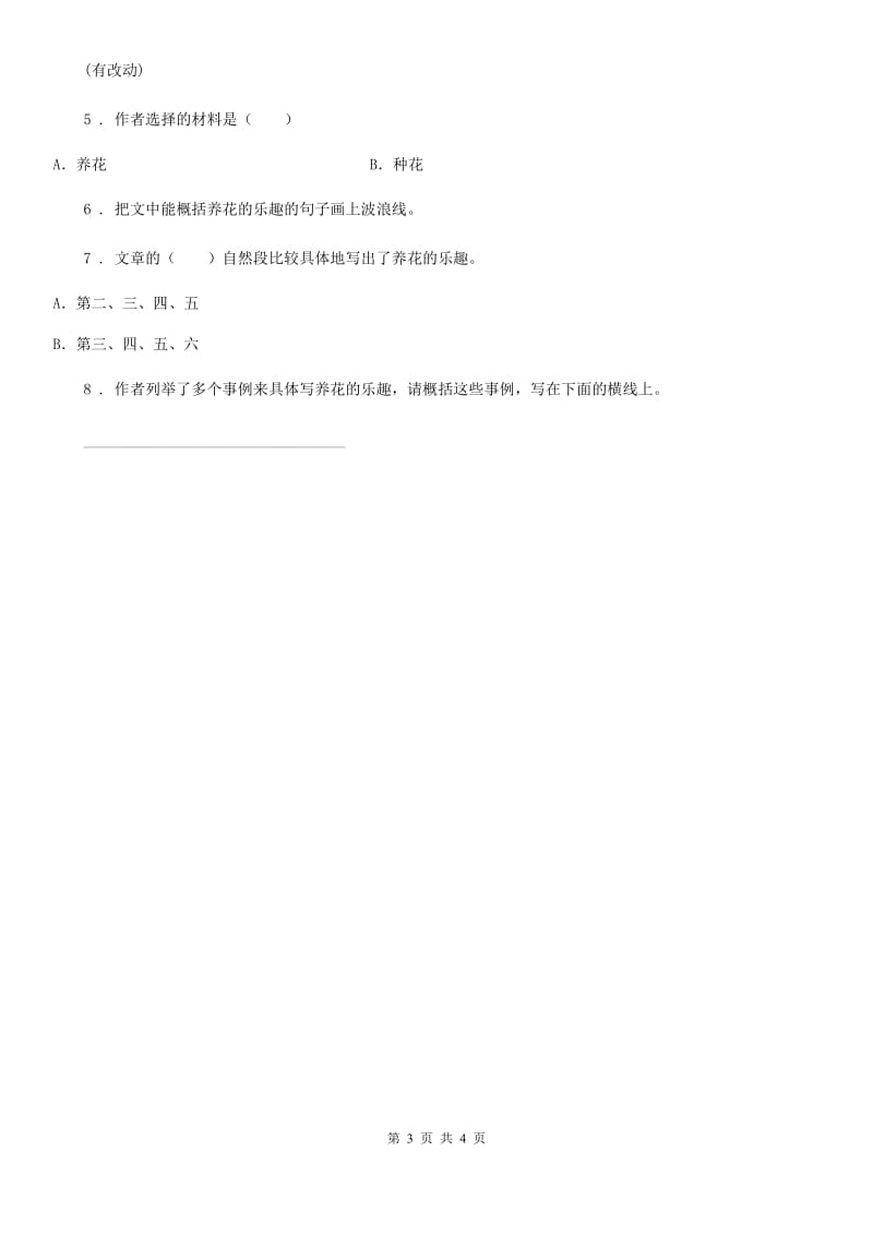 南宁市2019年语文四年级下册4 三月桃花水练习卷（II）卷_第3页