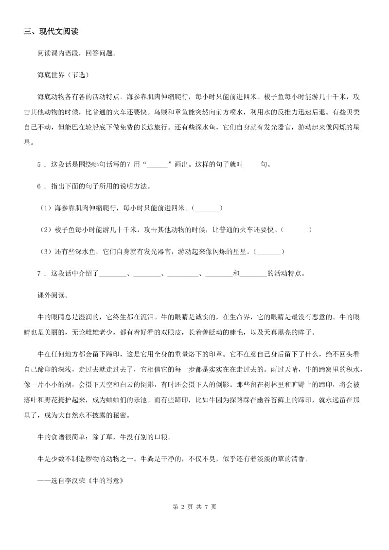 2019版部编版语文三年级下册23 海底世界练习卷(I)卷_第2页