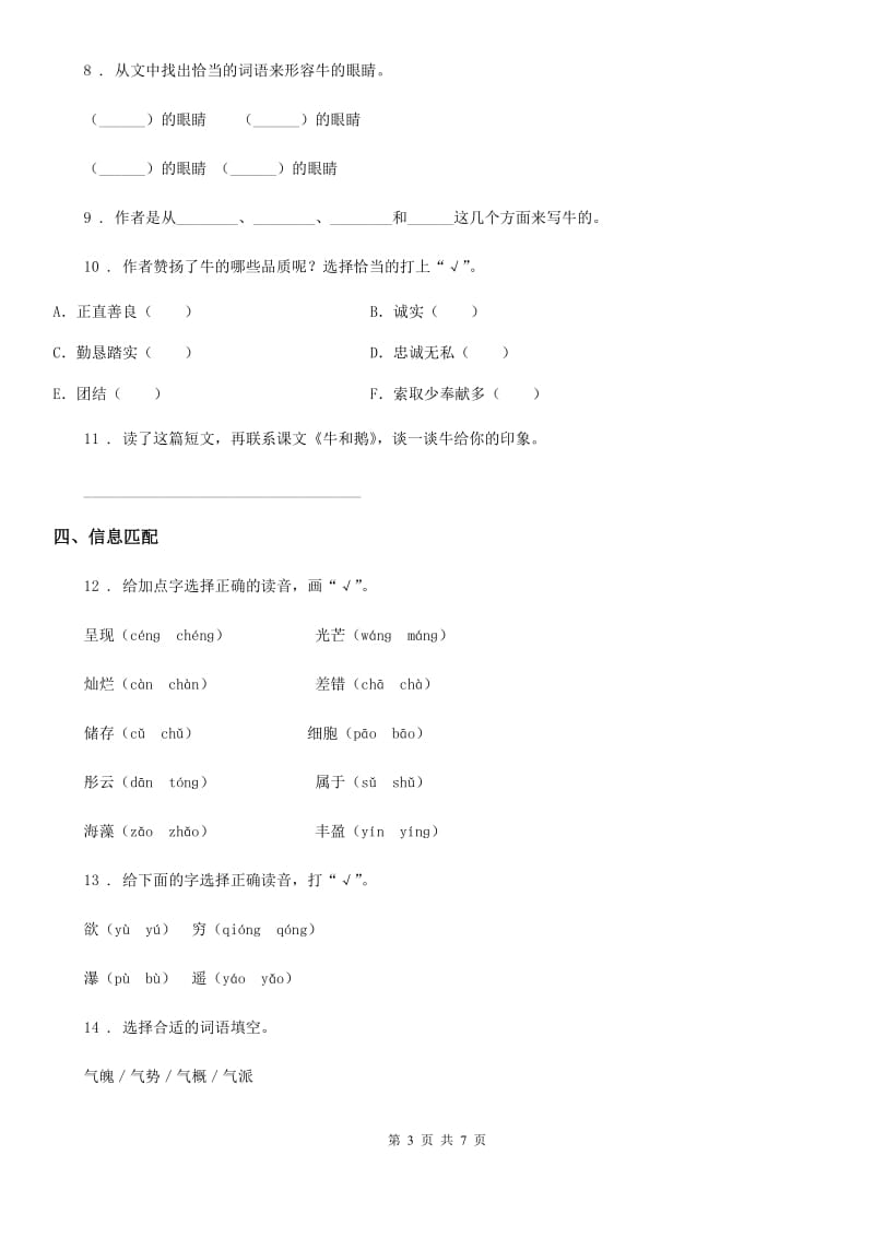 2019版部编版语文三年级下册23 海底世界练习卷(I)卷_第3页