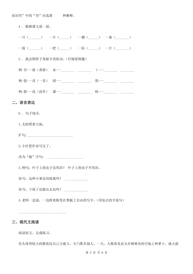 部编版二年级上册期末真题预测语文试卷(十二)_第2页