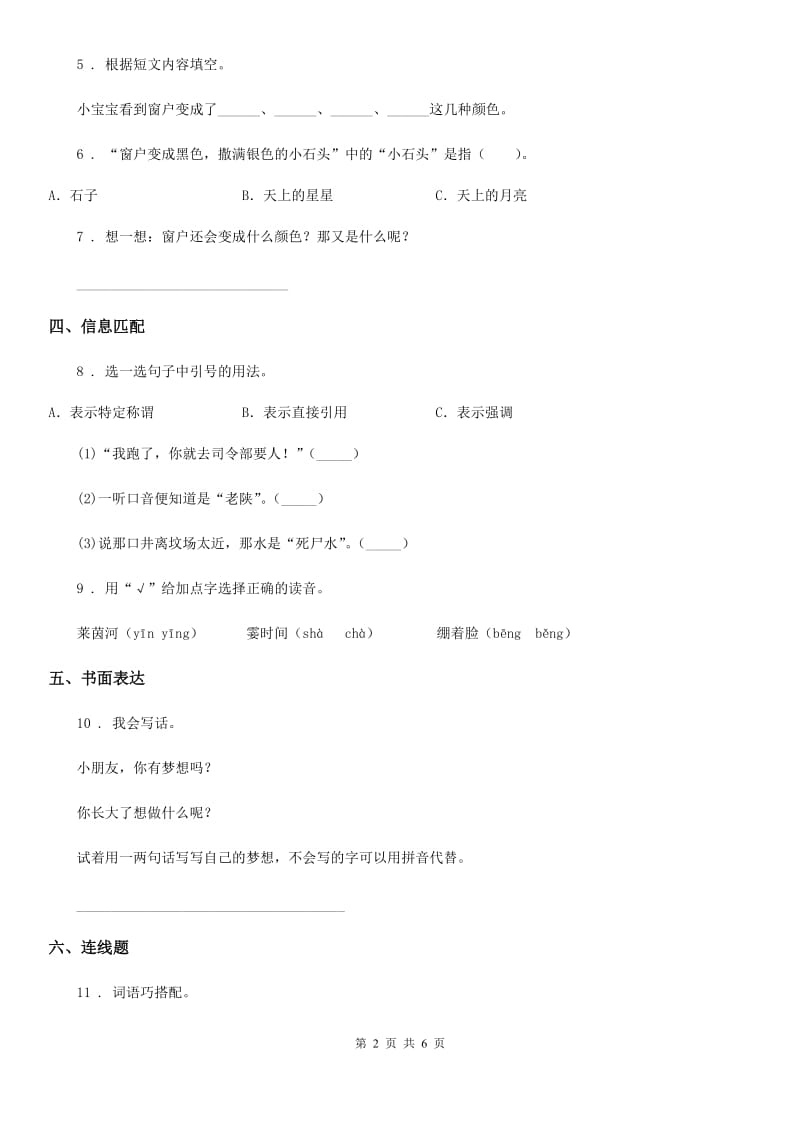 陕西省一年级语文下册第二单元检测卷_第2页