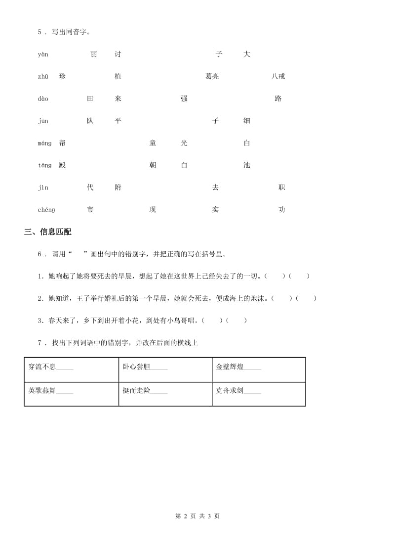 语文六年级下册小升初专题训练03 汉字_第2页