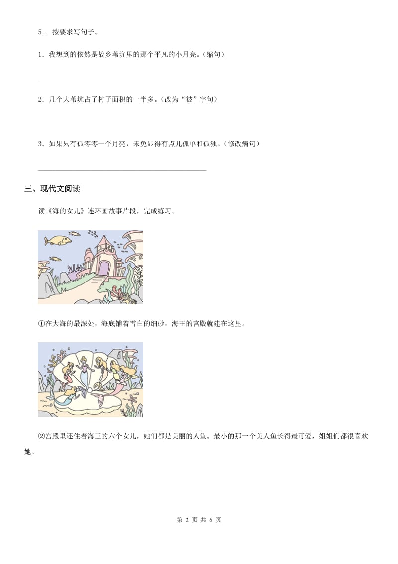 部编版语文四年级下册26 巨人的花园练习卷_第2页