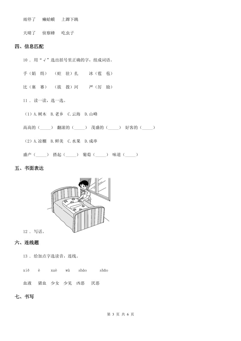 部编版一年级上册期末复习测试语文试卷7_第3页