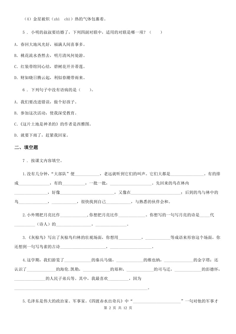 部编版五年级上册期末素质检测语文试卷(三)_第2页