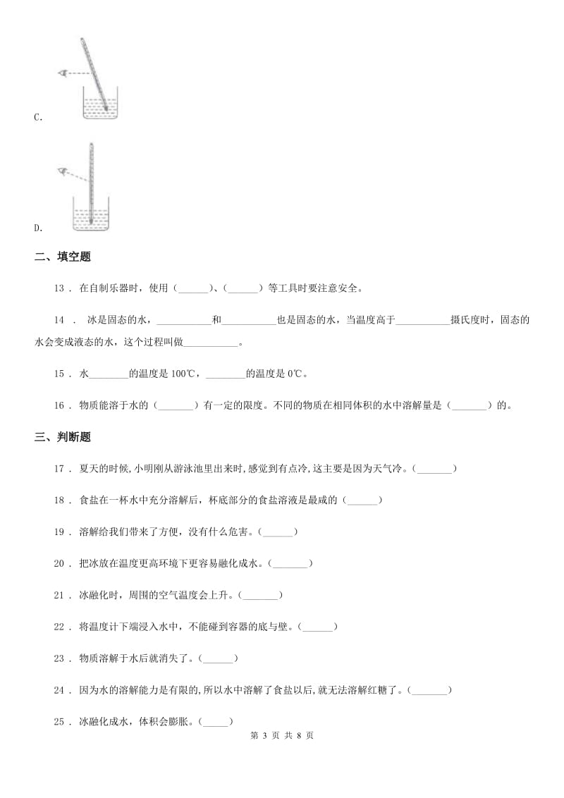 北京市科学2020年三年级上册第一单元综合能力检测卷D卷_第3页