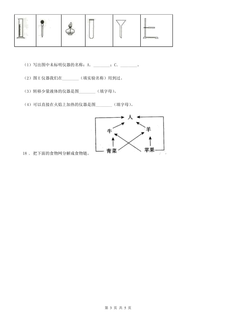 四川省2019-2020年五年级上册期末测试科学试卷（II）卷（模拟）_第3页