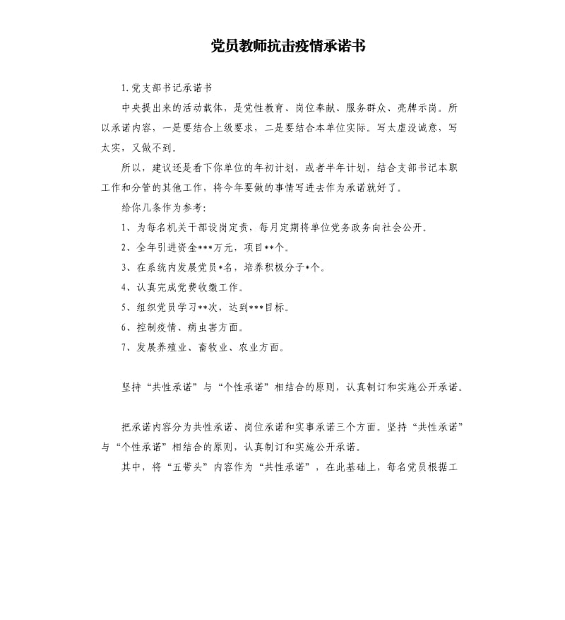 党员教师抗击疫情承诺书 .docx_第1页