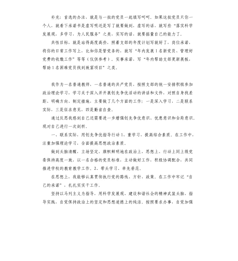 党员教师抗击疫情承诺书 .docx_第3页