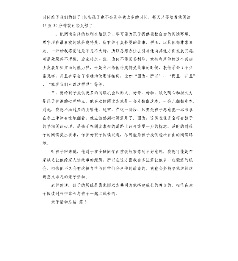 亲子活动总结5篇 .docx_第3页