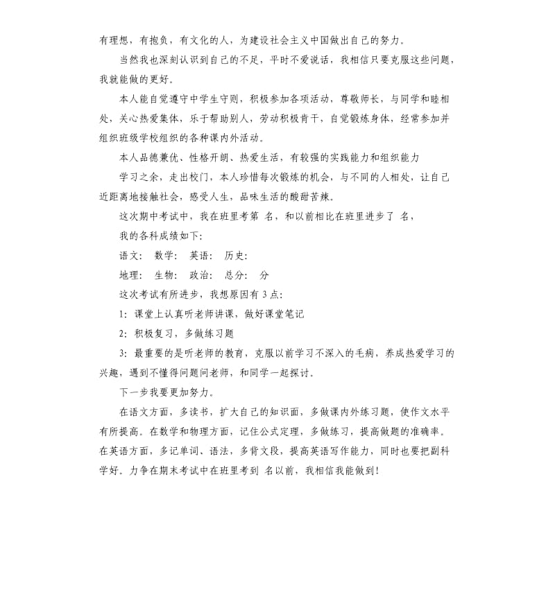 年度总结自我评价 .docx_第2页