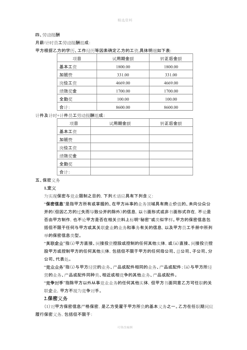 劳动合同通用版本定_第2页