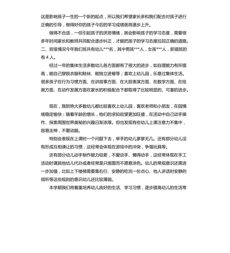 大班第一学期家长会发言稿 .docx_第2页