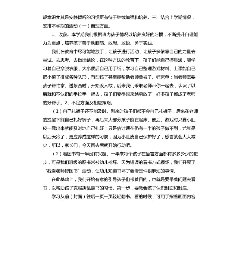 大班第一学期家长会发言稿 .docx_第3页