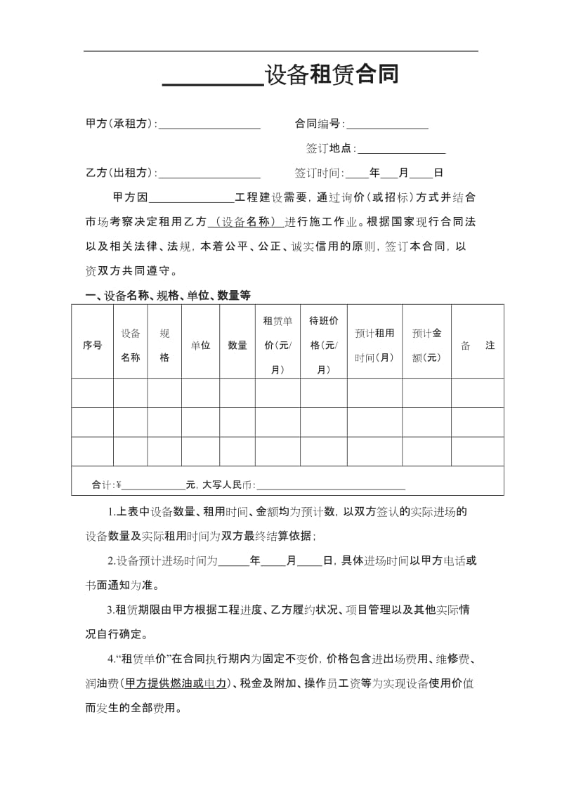 设备租赁合同修改版_第1页