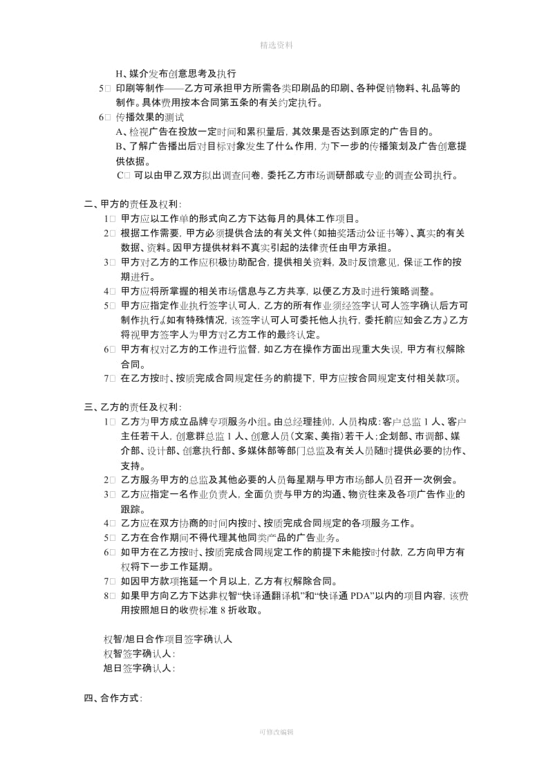 权智集团广告代理合同_第2页