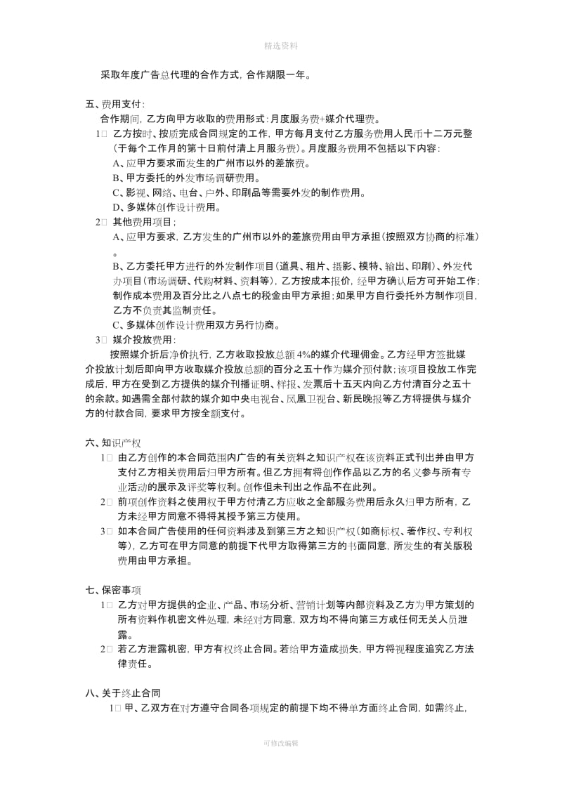 权智集团广告代理合同_第3页