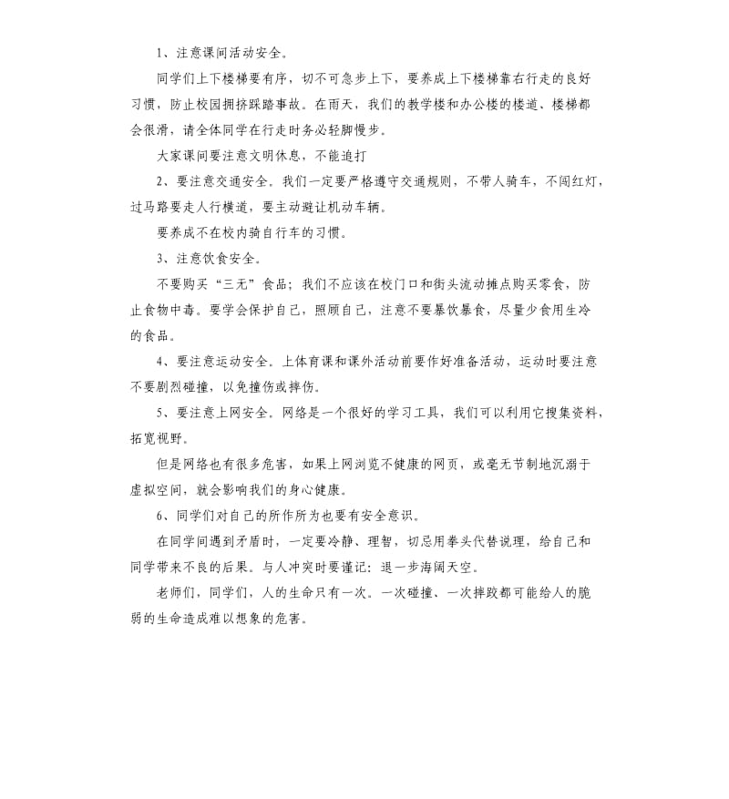 学生安全发言稿 .docx_第3页