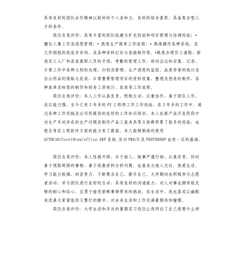 工程管理人员自我评价存在不足 .docx_第2页