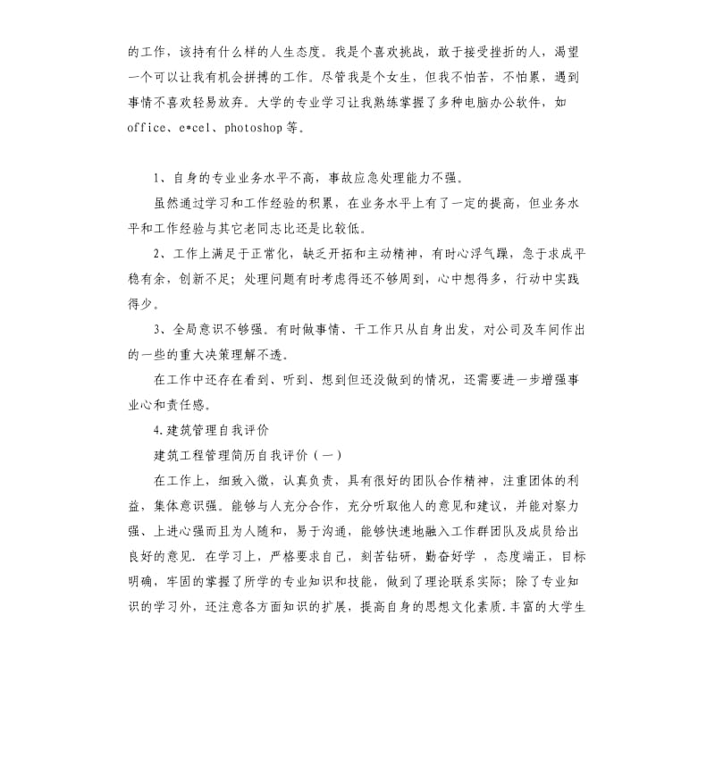 工程管理人员自我评价存在不足 .docx_第3页