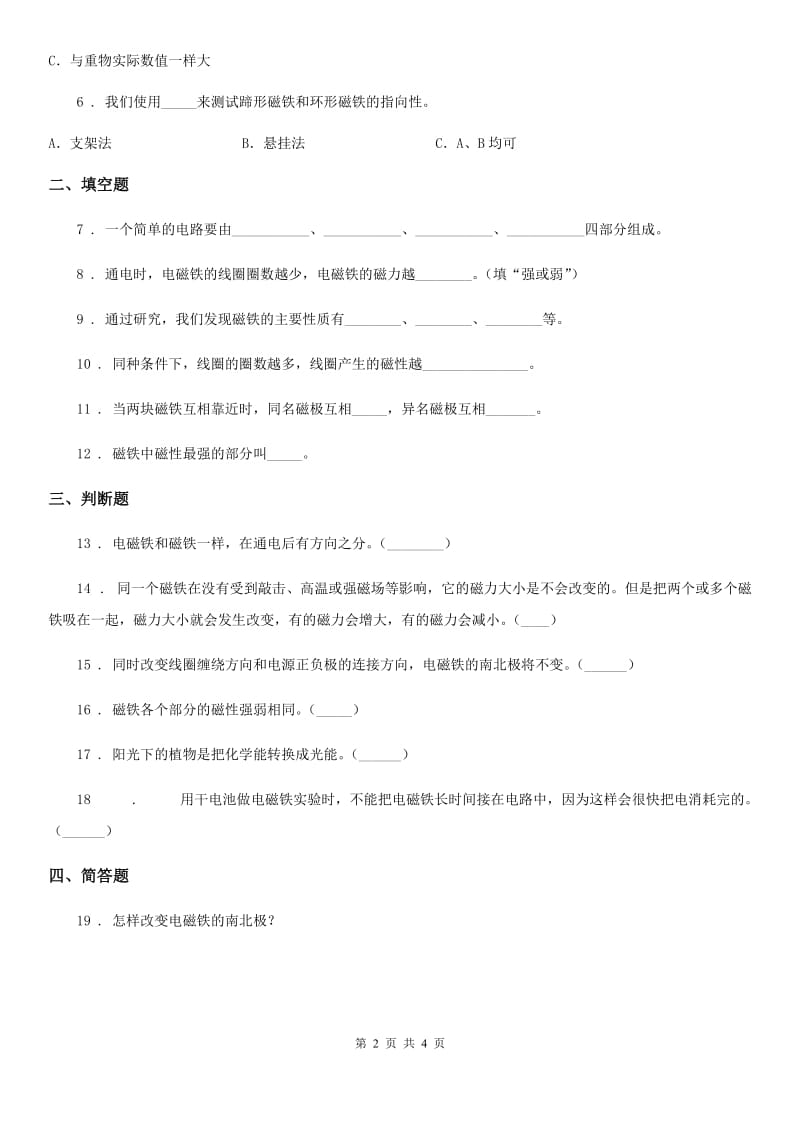 北京市科学2020届五年级下册3.2 玩转电磁铁练习卷A卷_第2页