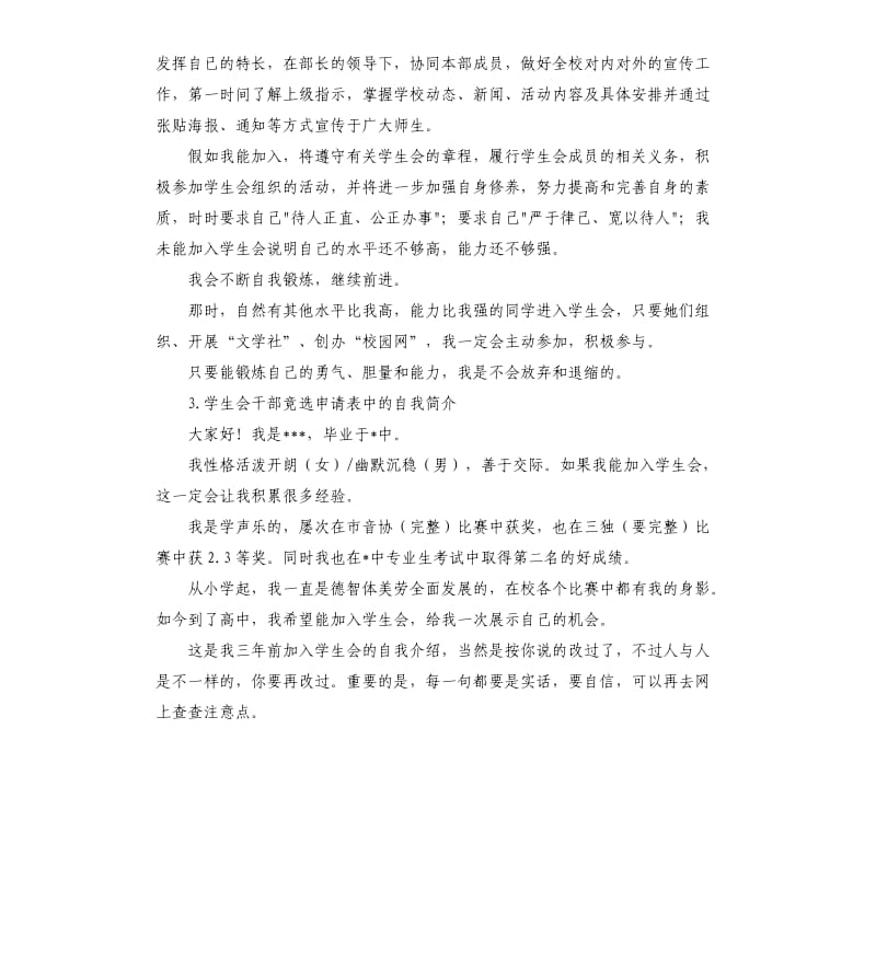 学生会干部报名表的自我评价 .docx_第2页